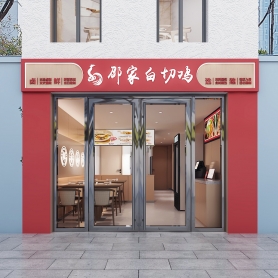白切鸡店装修效果图 室内5张全景1张门头透视