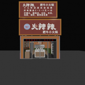 火锅店 全景一个