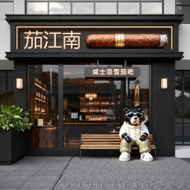 雪茄门头一张
