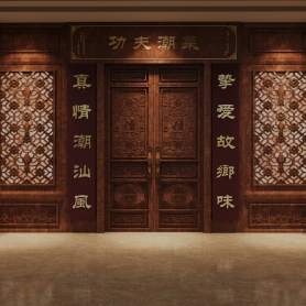 中式餐厅门头1张单张