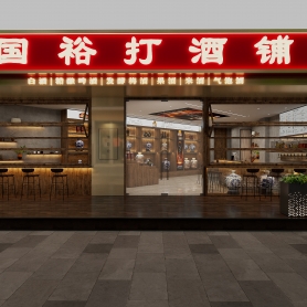 中央公园 打酒铺 2张静态（门头+室内）