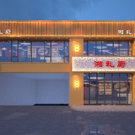 湘菜馆门头一张