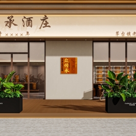 新中式酒馆