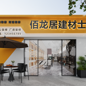 佰龙居门头一张