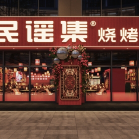 民谣集 西安木塔新街店门头