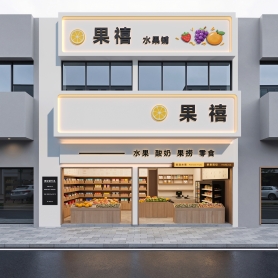 水果店室内全景+门头单张一张 室内送一张全景