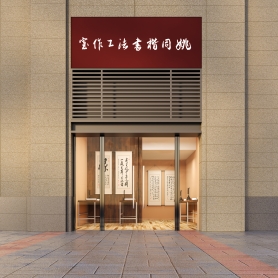 两张门头看室内单张透视图