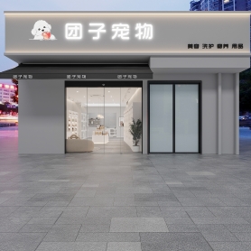 宠物店全景+5个单张