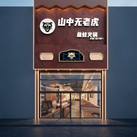 店铺门头一张