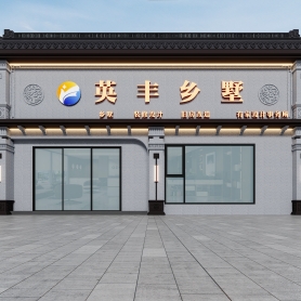 店铺门头1张