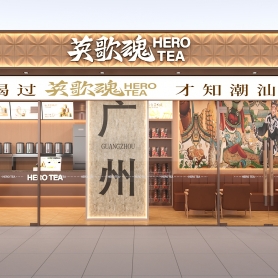 现代冰室店面2张