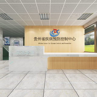 贵州省疾病预防控制中心