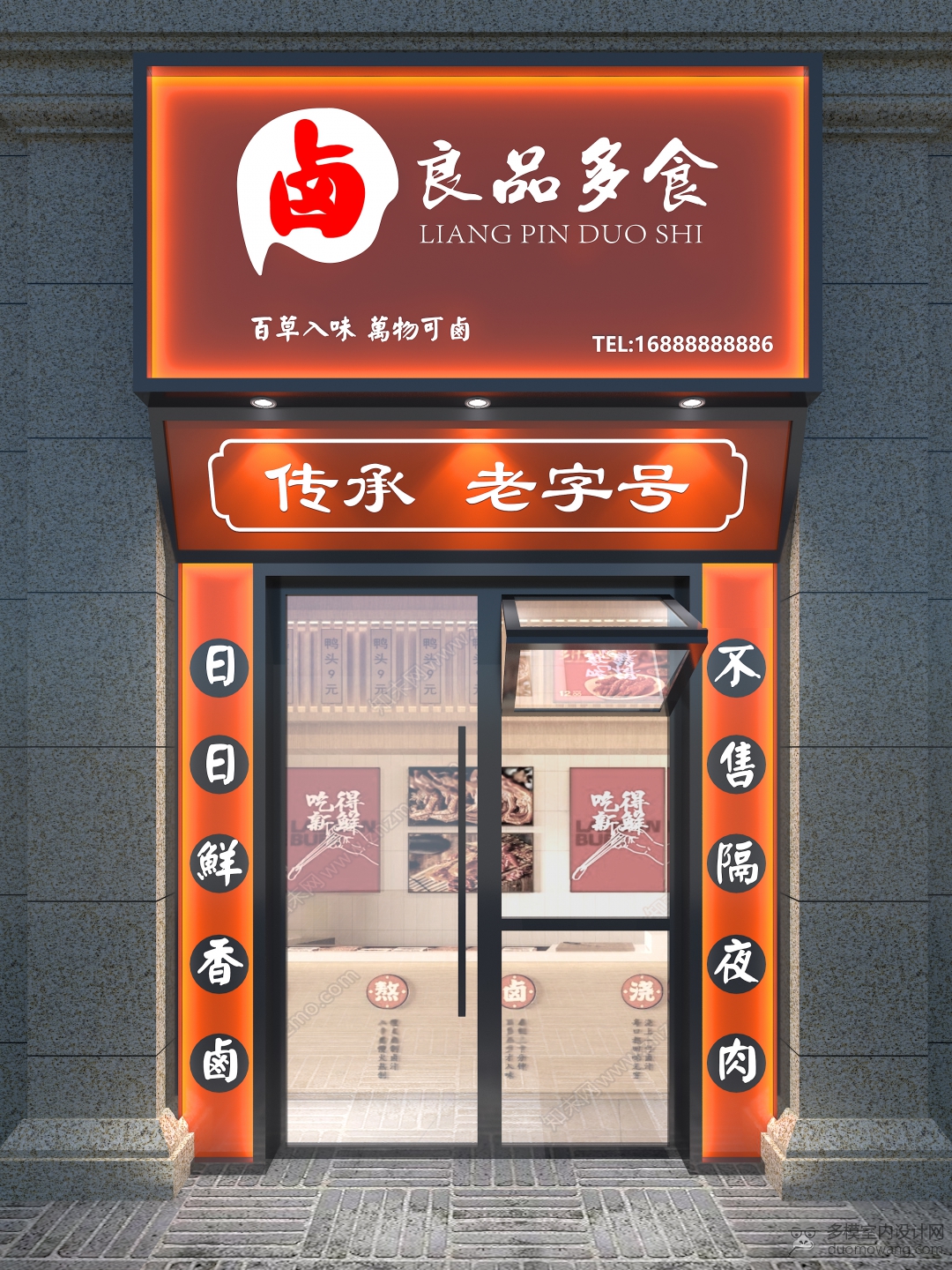 0096495-卤味店门头1张_Pro 副本