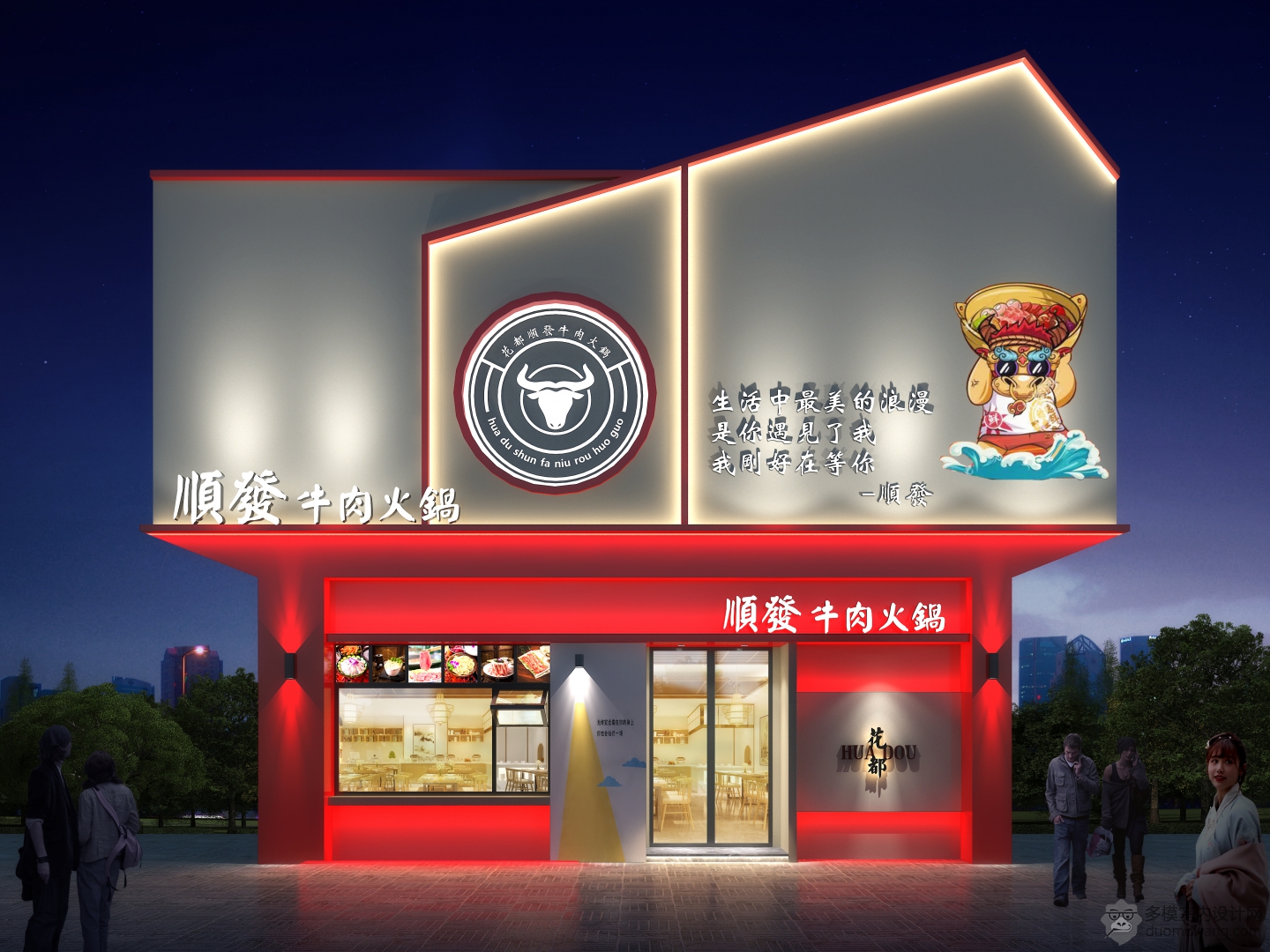 004987-达豪火锅店门头夜景一张透视_Pro-g 副本(1)