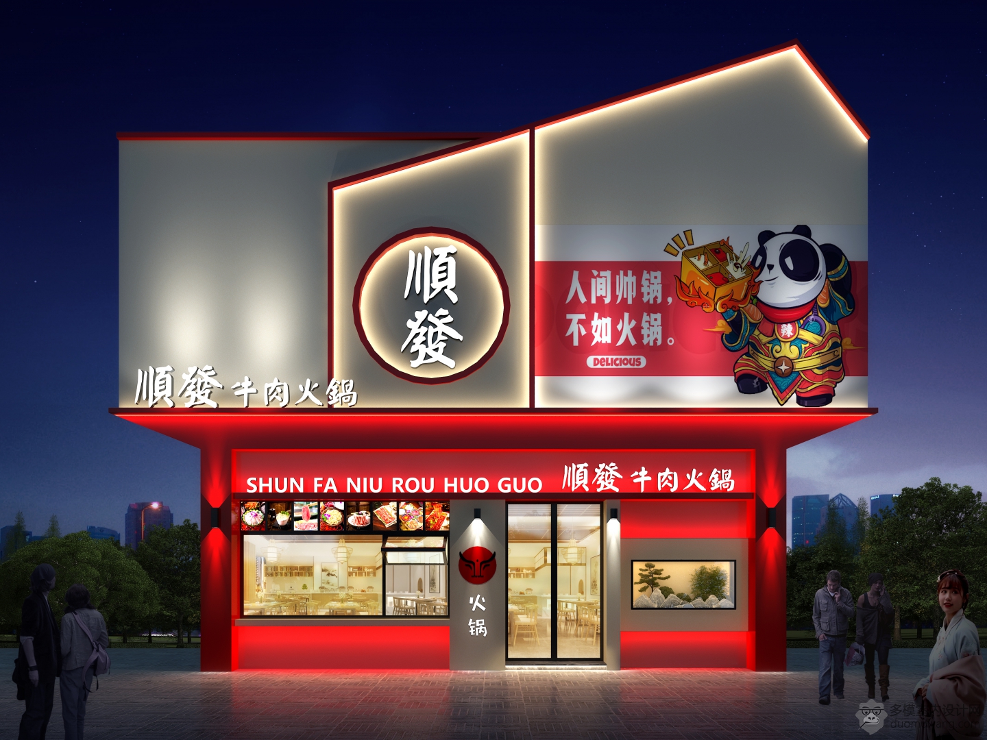 004987-达豪火锅店门头夜景一张透视_Pro 副本(1)