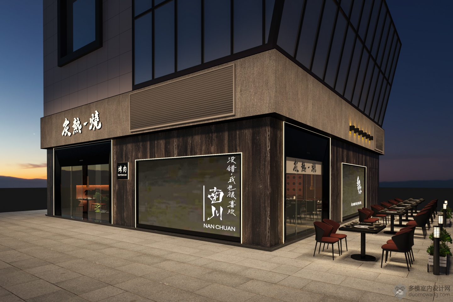 现代烤肉店