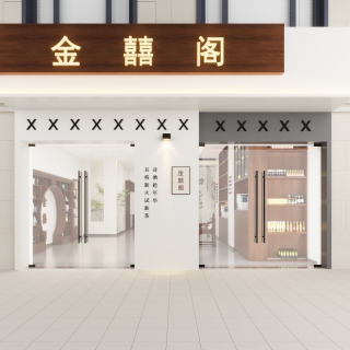 新中式门头