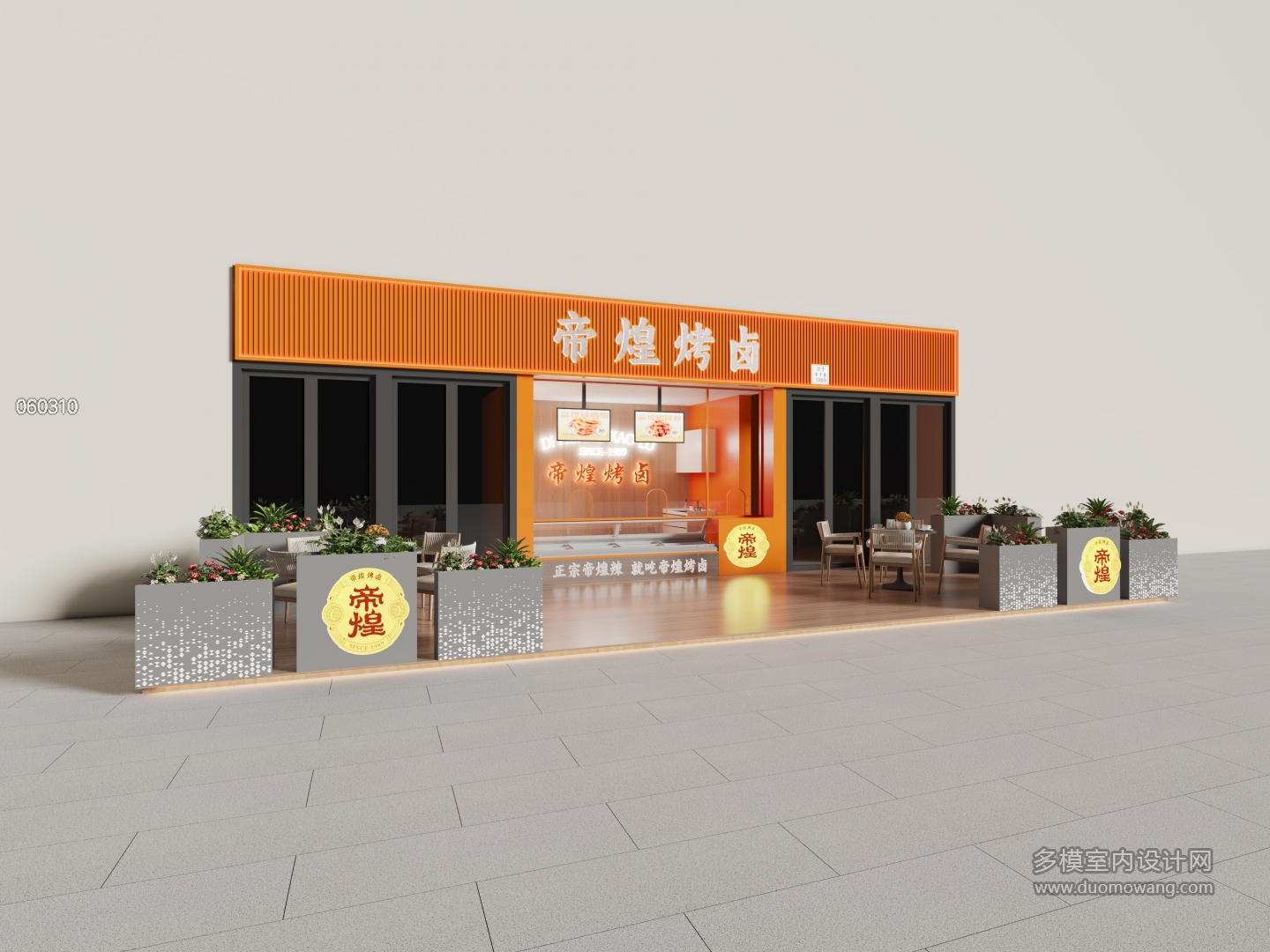 现代店铺