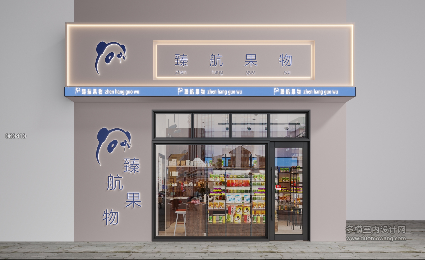 现代水果店门头