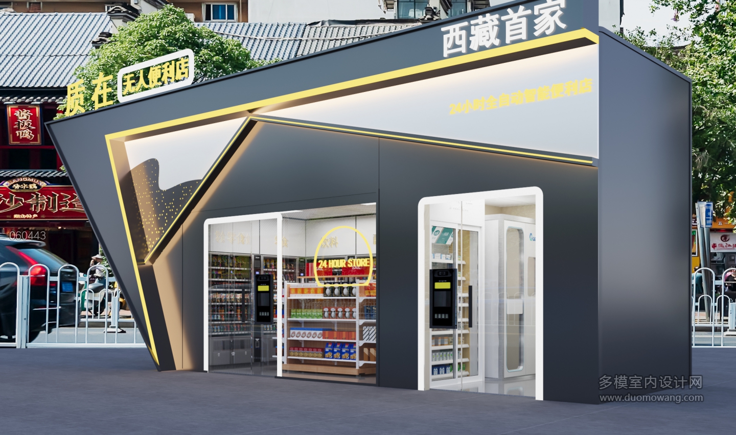 现代无人超市