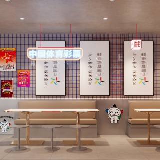 现代彩票店