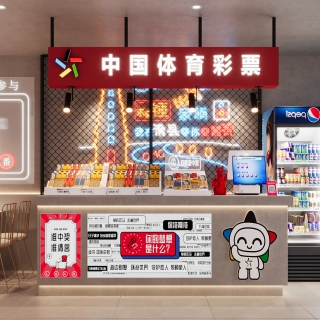 现代彩票店