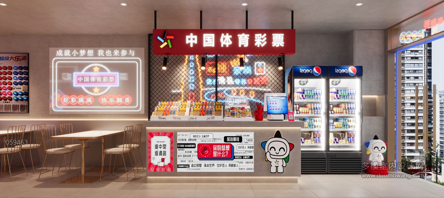 现代彩票店
