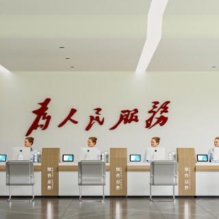 服务大厅