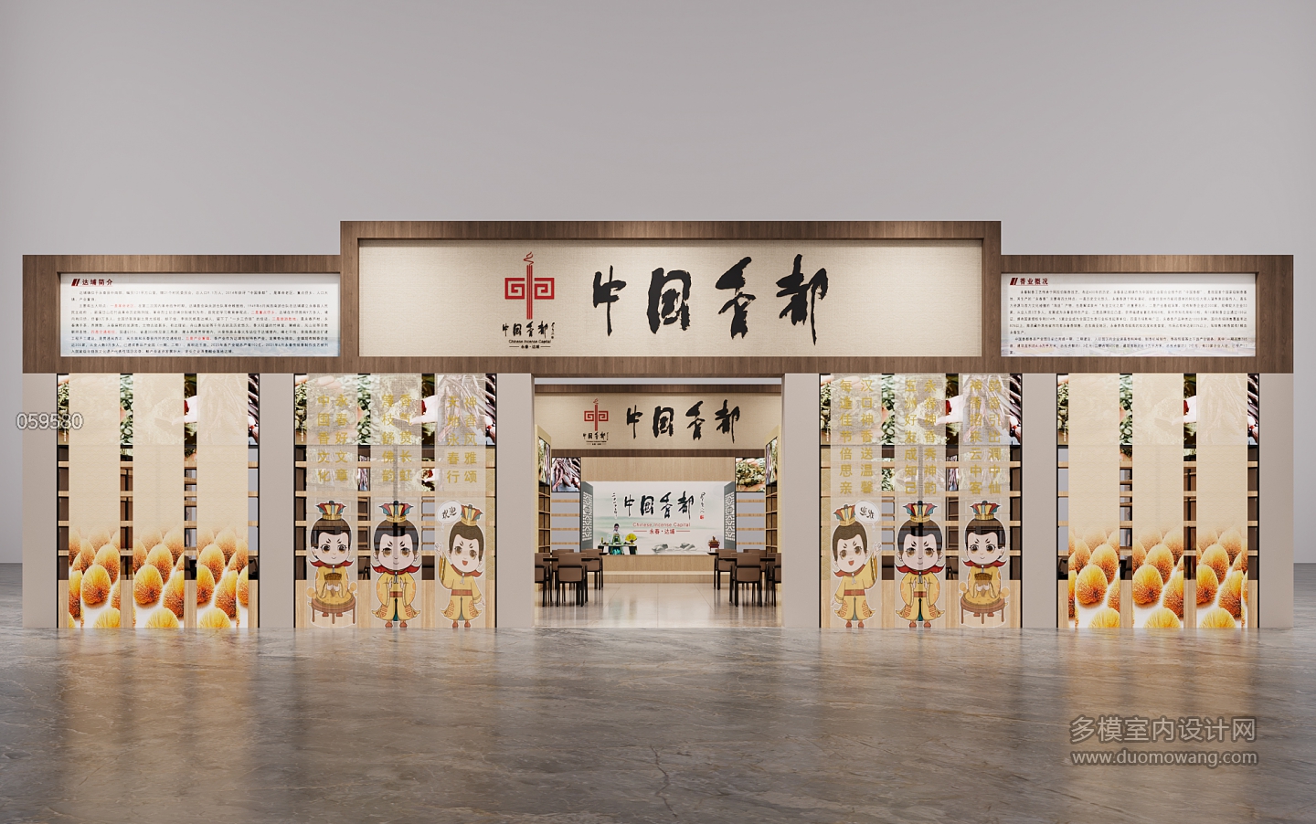 新中式展厅