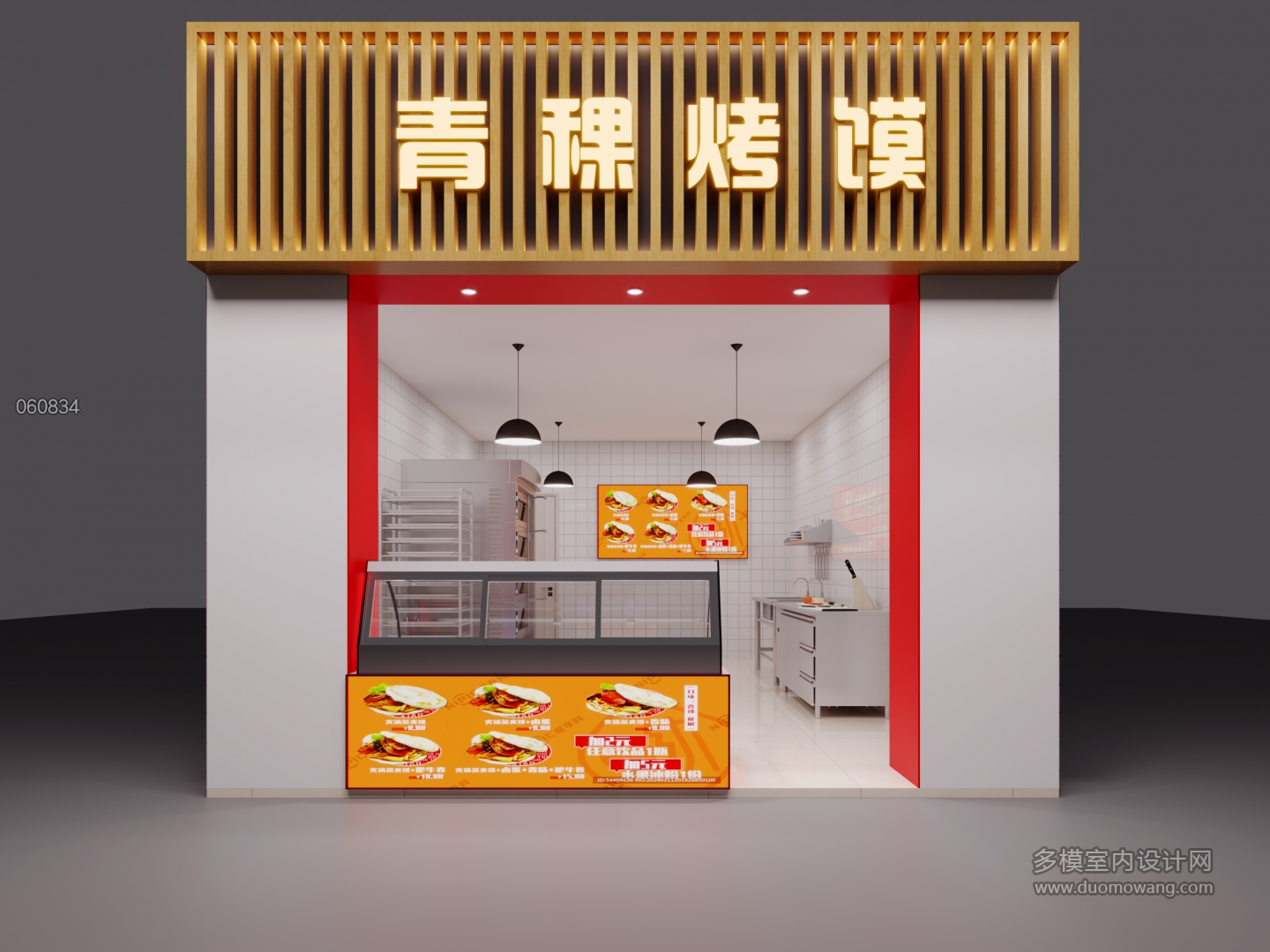 现代烤馍店门头