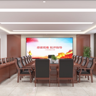 现代党建会议室1