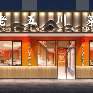 058529  罗工餐厅门头单张 -g 副本(1)