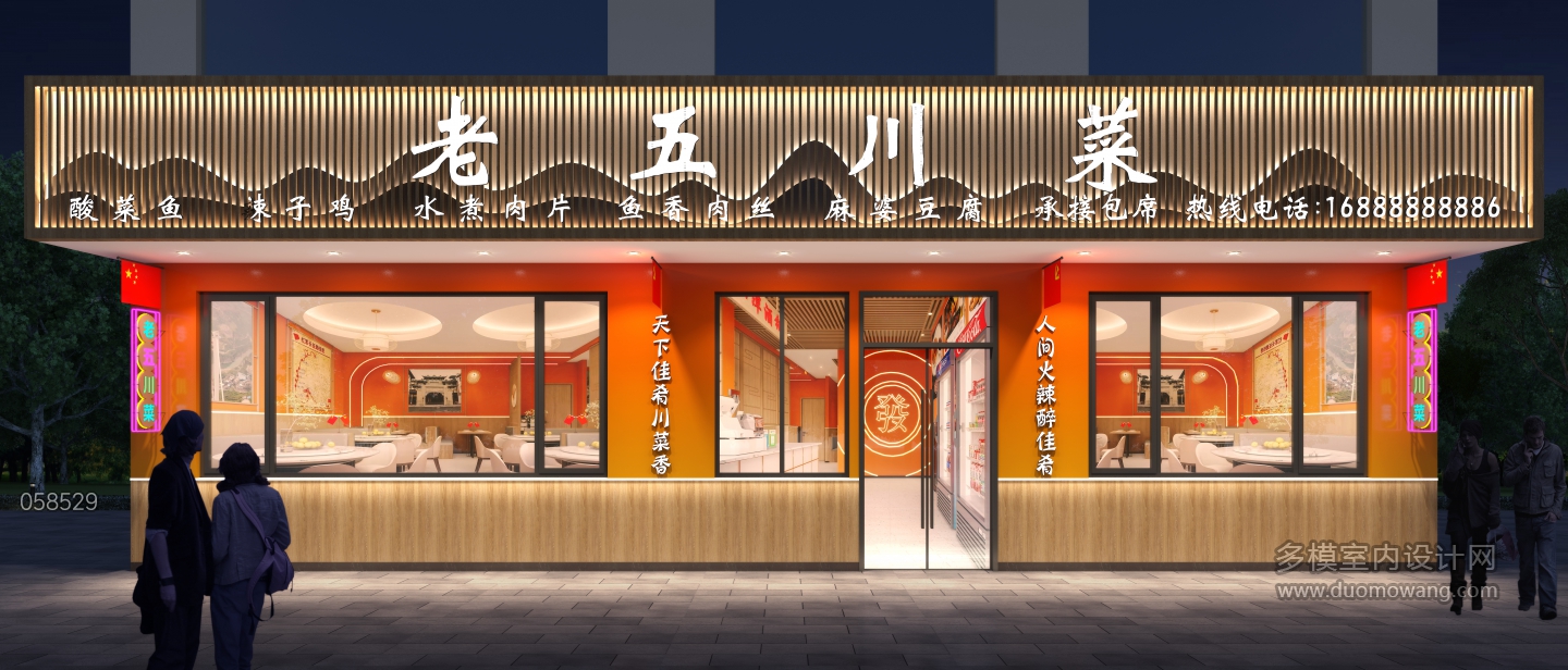 058529  罗工餐厅门头单张 -g 副本(1)