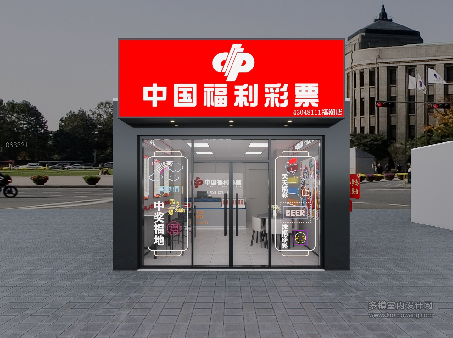 彩票站门头
