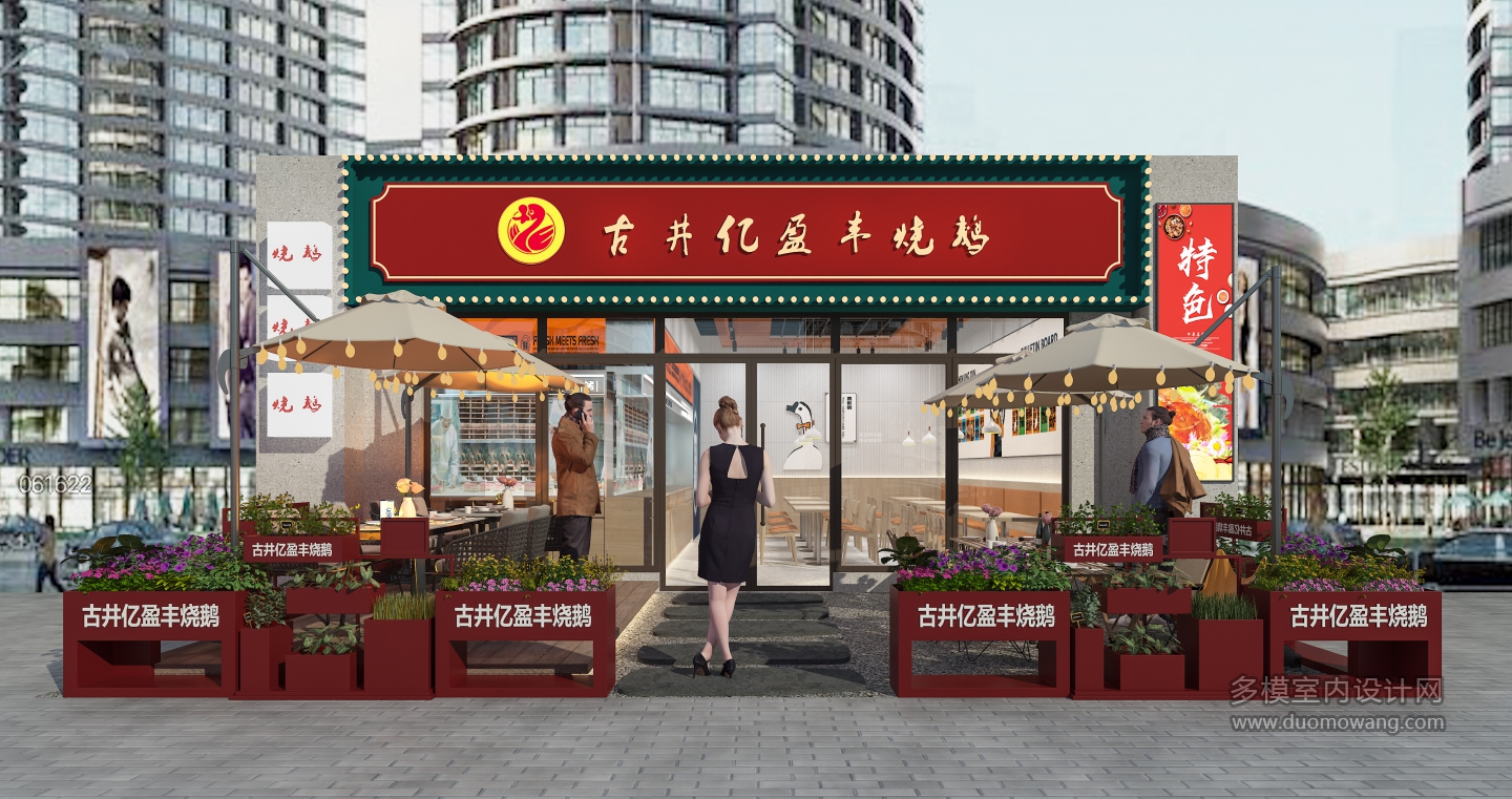 现代烧鹅店门头