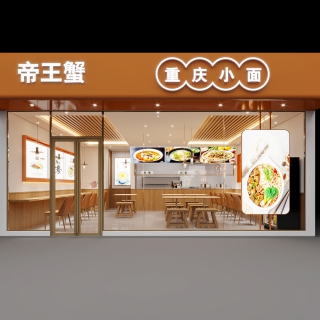 现代面馆门头