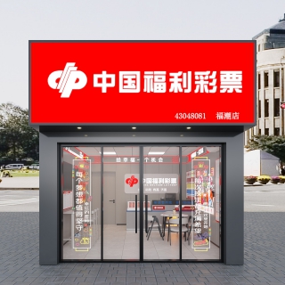 彩票站改图-门头