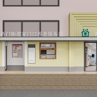 现代养老服务站门头2