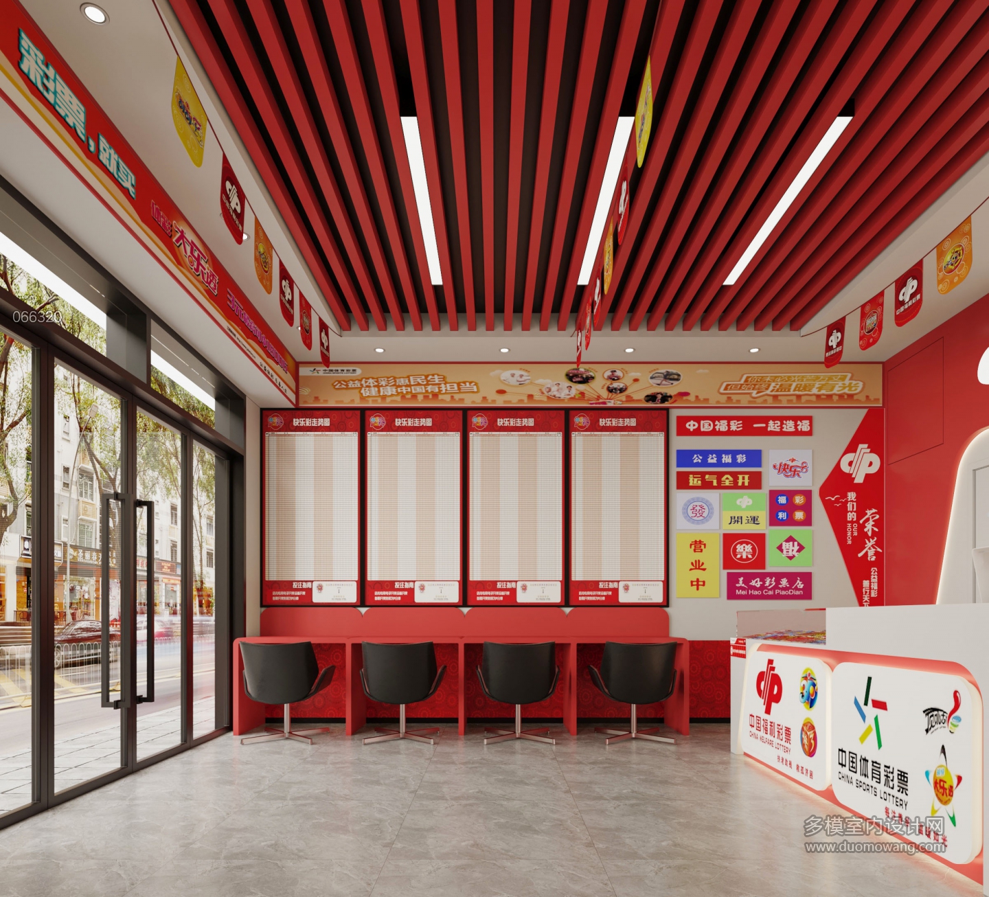 现代彩票店