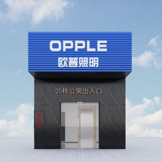 现代门头