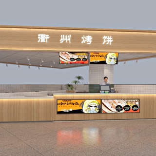 现代衢州-烤饼世贸店01