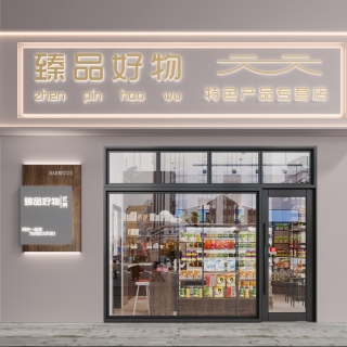 现代水果店门头2