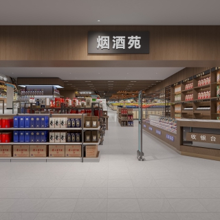 现代烟酒店