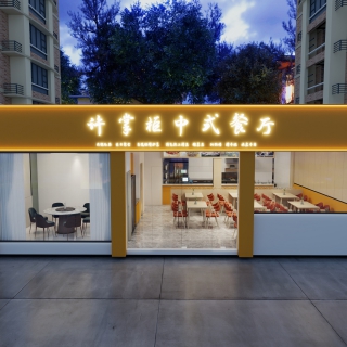 简约 快餐店门头