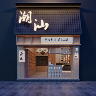 现代卤味门头1