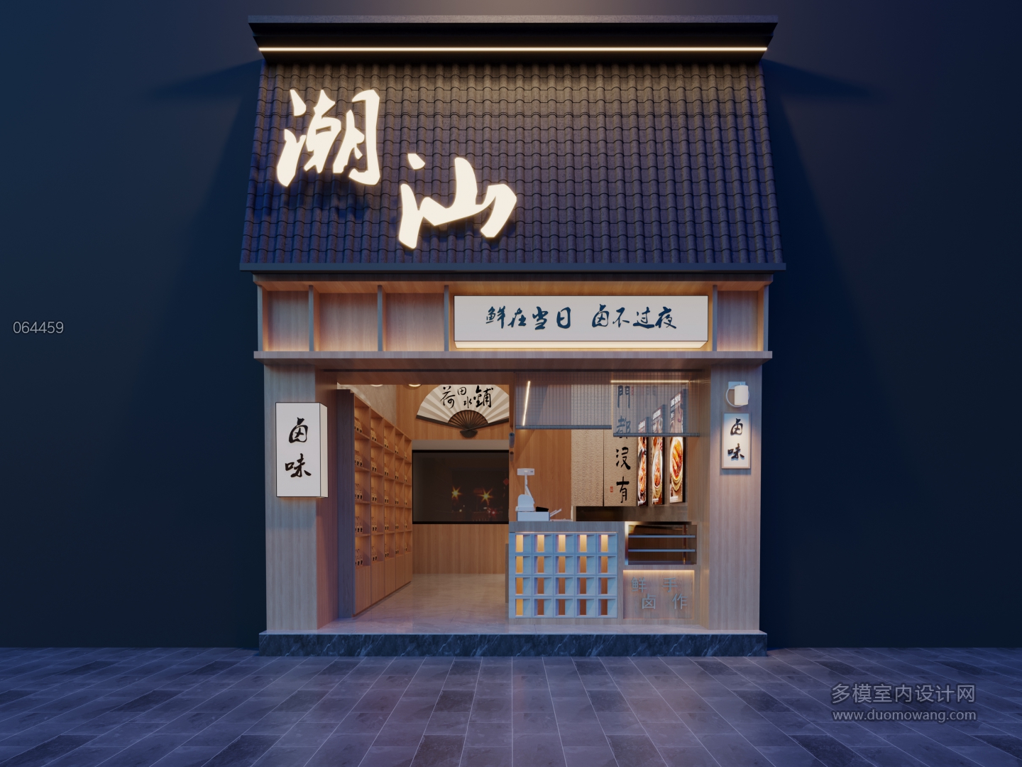 现代卤味门头1