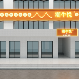 现代餐厅门头