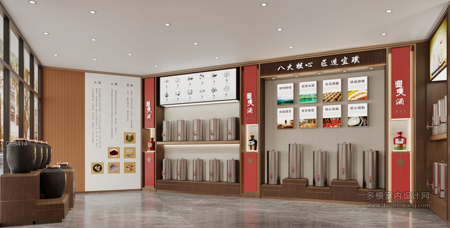 现代酒销售展厅