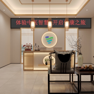 新中式中医馆