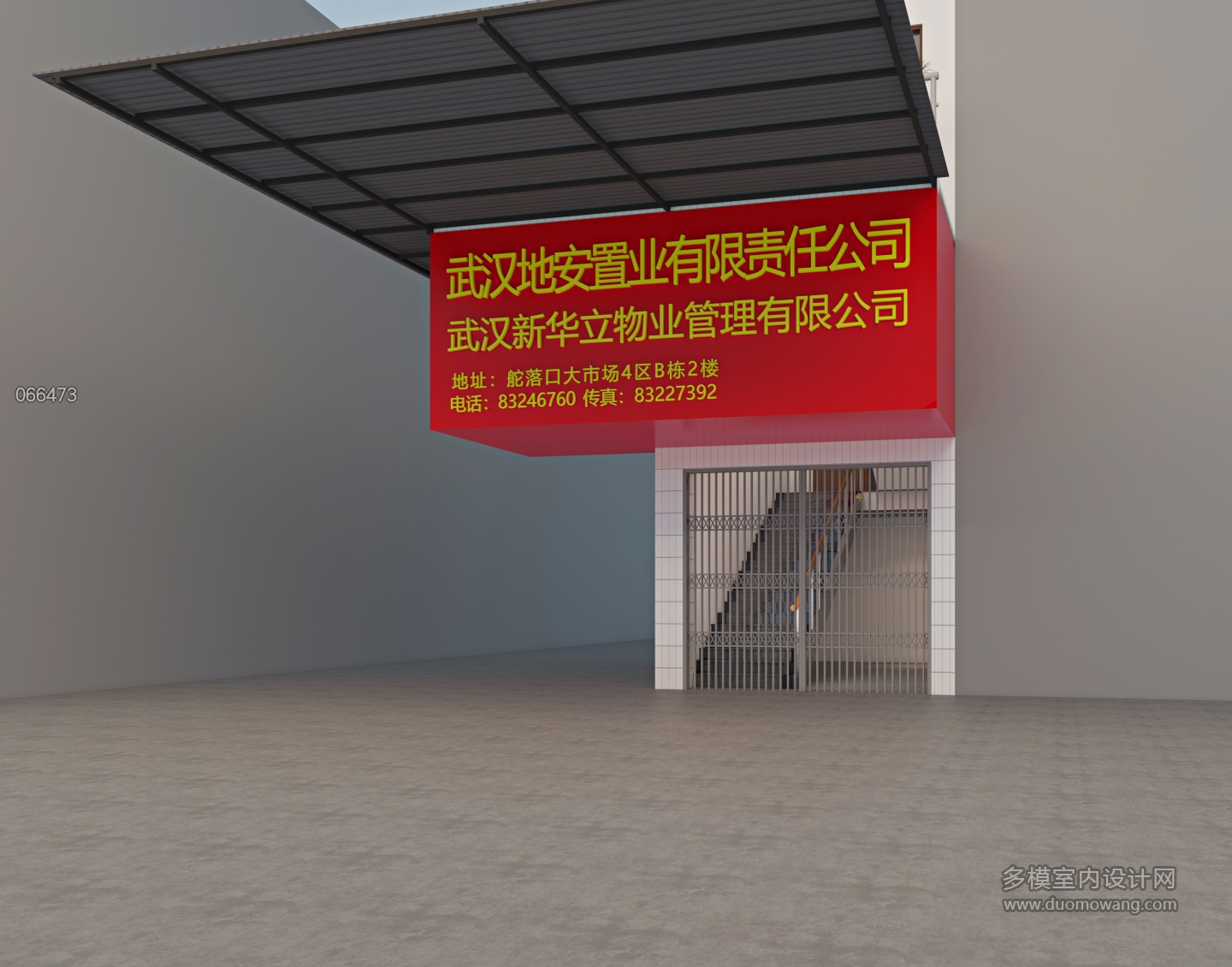 现代 市场门头